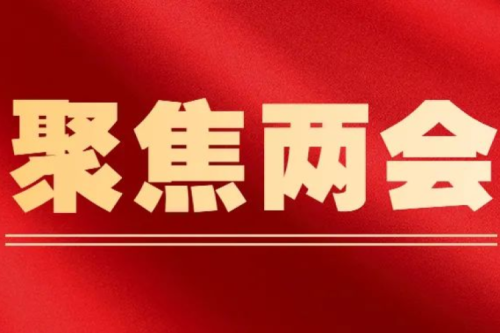 “發(fā)展民營經(jīng)濟，我們信心十足！” 習近平總書記在民建、工商聯(lián)界聯(lián)組會重要講話引發(fā)熱烈反響