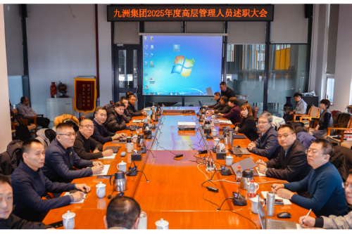 逐綠前行，智創(chuàng)未來：九洲集團(tuán)2025年度高層管理人員述職會議圓滿收官